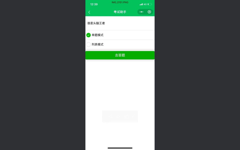 图片[2]-在线答题小程序