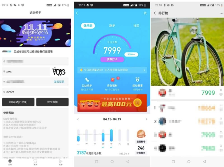 安卓QQ微信运动助手破解版-资源网站