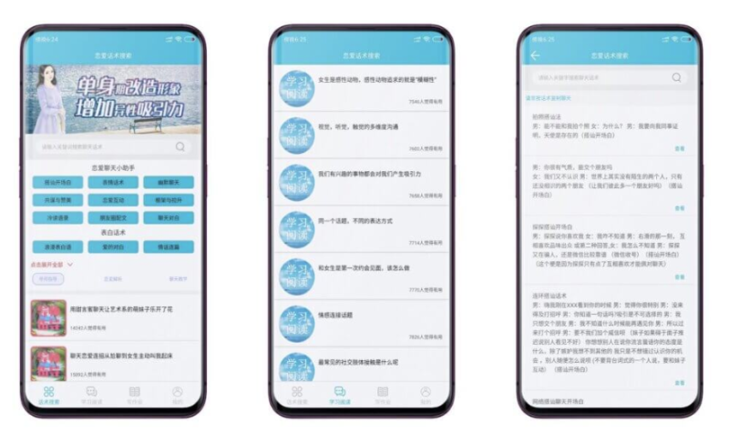 安卓恋爱话术情话-资源网站