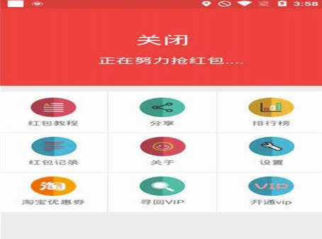 安卓超级抢红包神器-会员破解版-资源网站