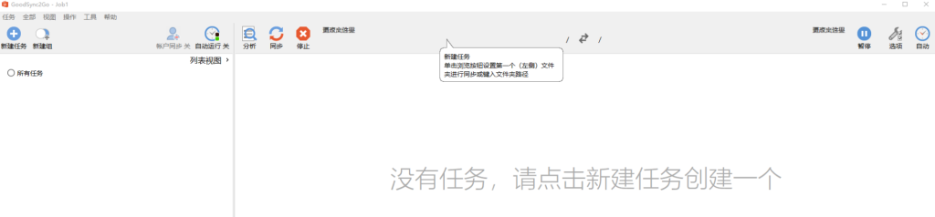 图片[1]-GoodSync专业破解版