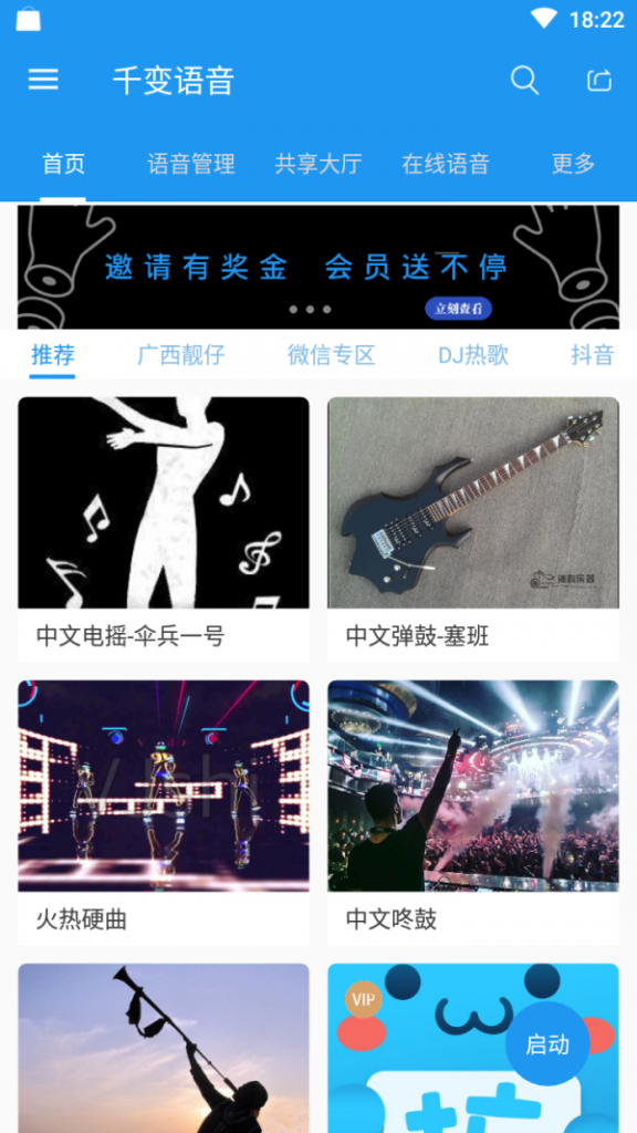 图片[1]-千变语音-绿化高级版-会员版-去广告-去更新