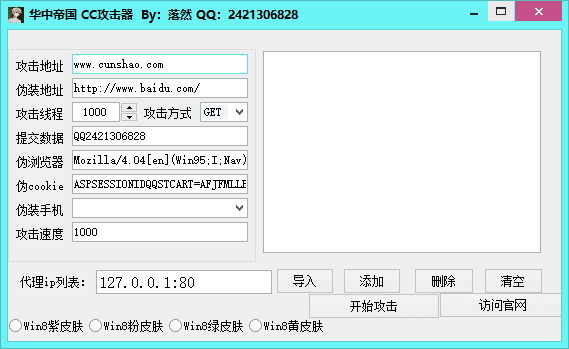 图片[2]-cc攻击软件合集 一共4款-老版本ccwin平台软件分析