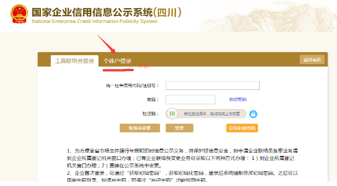 图片[1]-个体户年报流程参考