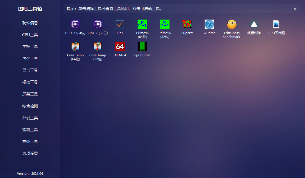 图片[1]-图吧工具箱-最纯净的硬件工具箱
