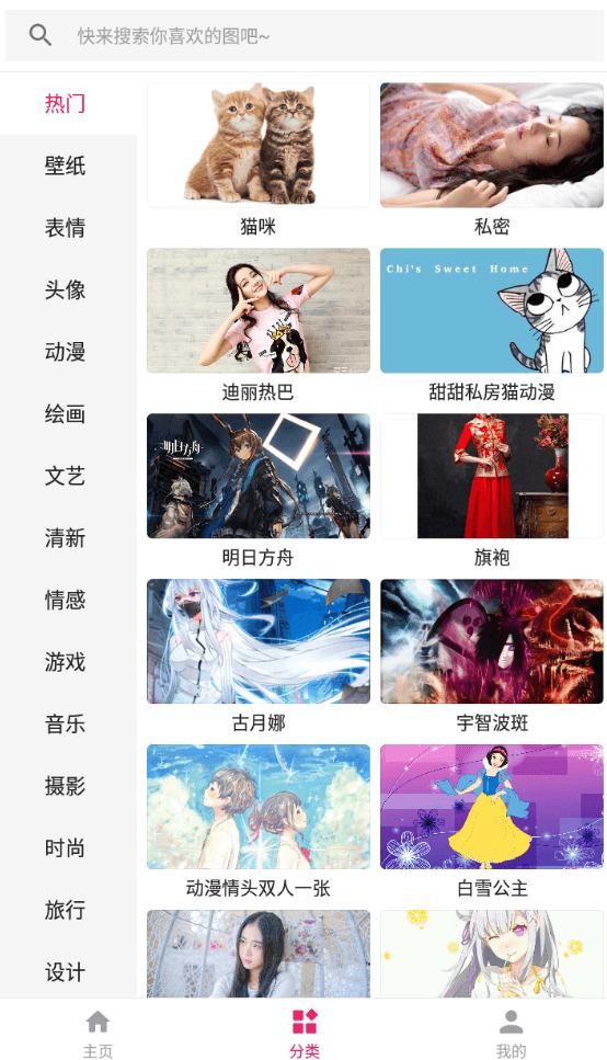 图片[1]-图片搜索-去除广告