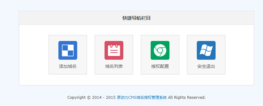 图片[1]-原动力CMS-PHP域名授权系统-官方原版无限使用