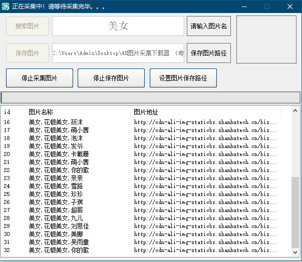 图片[1]-关键词4K图片采集下载器