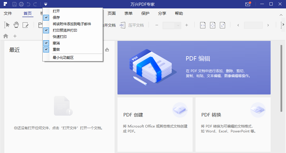 图片[1]-万兴PDF专家简体中文绿特别版