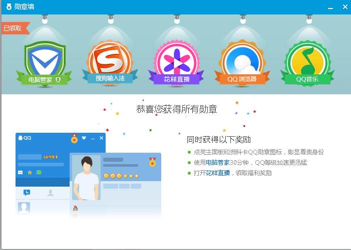 图片[1]-PCQQ v9.1.8防撤回勋章墙破解补丁下载-亲测有效