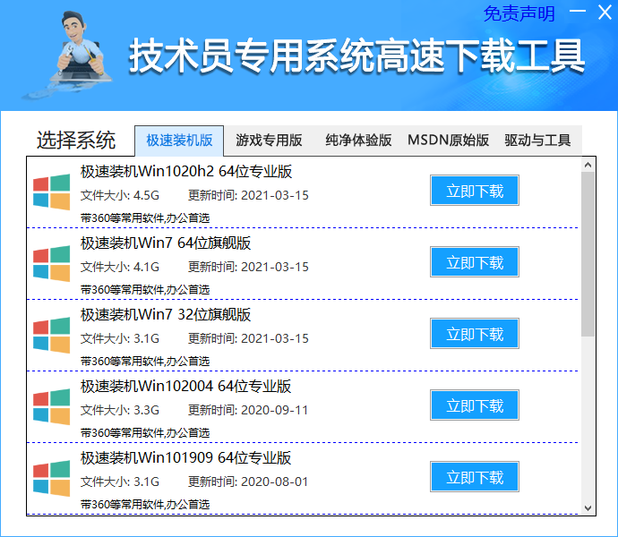 图片[1]-技术员专用系统高速下载工具