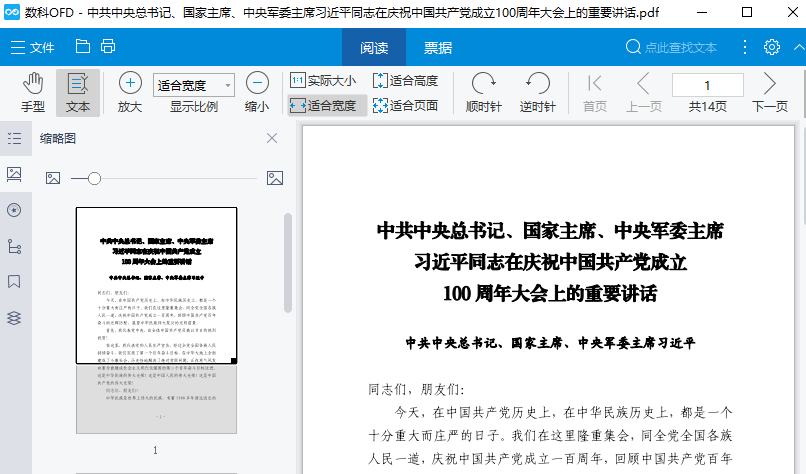 图片[1]-无广告数科OFD版式阅读器-中文免费版