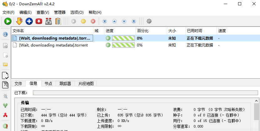 图片[1]-BT种子-批量下载工具DownZemAll!中文多语免费版