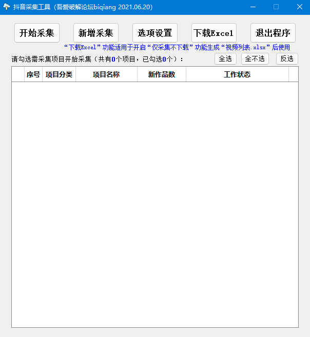 图片[1]-抖音采集工具Gui版
