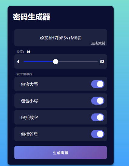 在线随秘密码生成网站html源码-资源网站