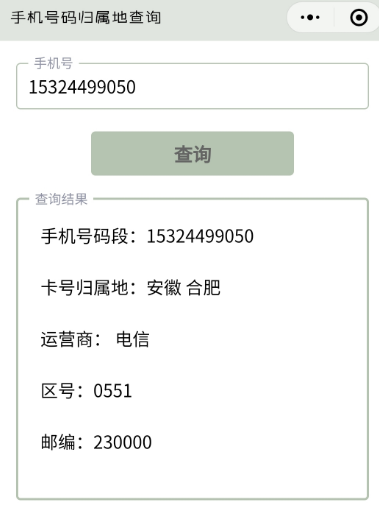 图片[1]-三网手机号码归属地查询小程序源码