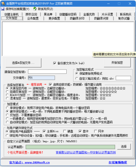 金盾跨平台视频加密系统VIP-资源网站