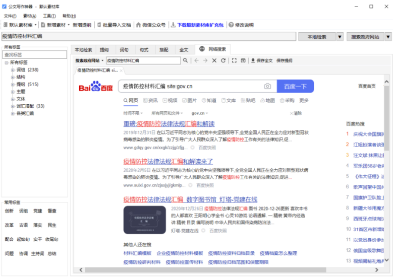 公文写作神器-绿化版-资源网站