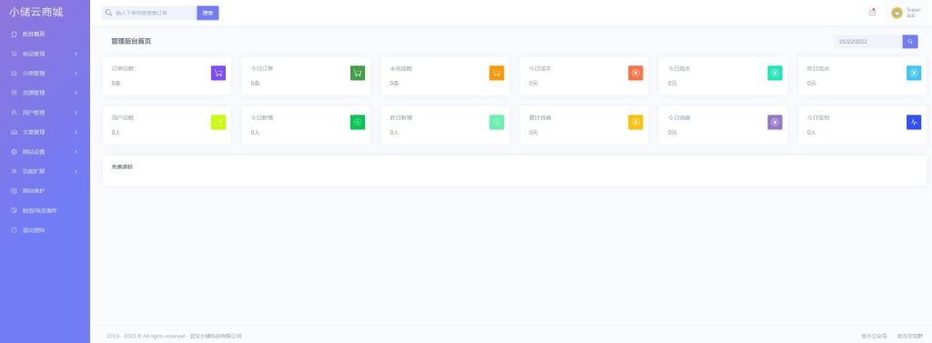 图片[1]-小储云虚拟商城-免授权版