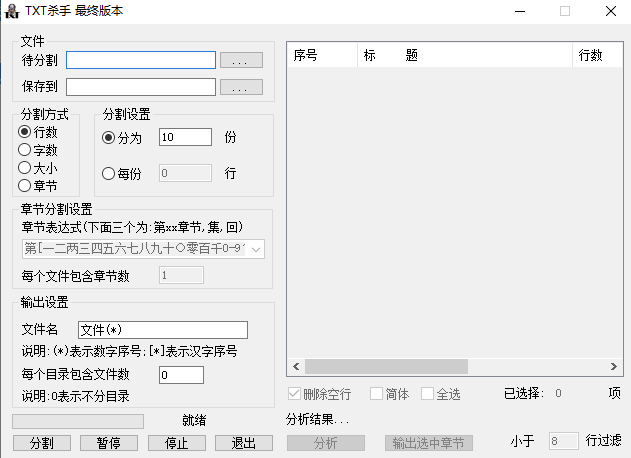 TXT文本分割工具-TXTkiller-TXT杀手-资源网站