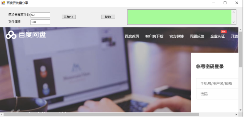 百度网盘批量分享工具-资源网站