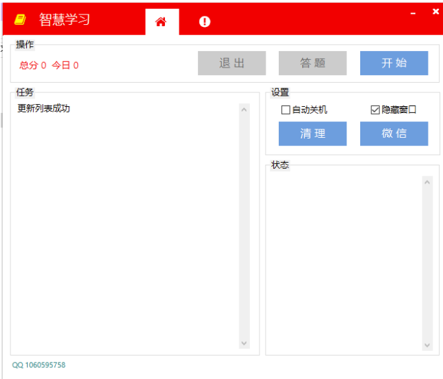 PC智慧学习_学习强国自动学习-自动答题刷分-资源网站