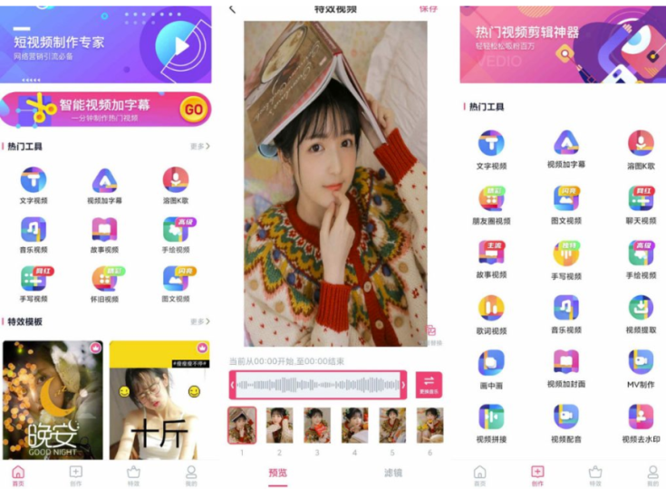 特效视频制作大师解锁VIP模板-辅助视频获赞上热门-资源网站