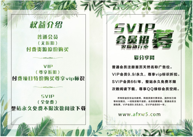会员招募psd源码-资源网站