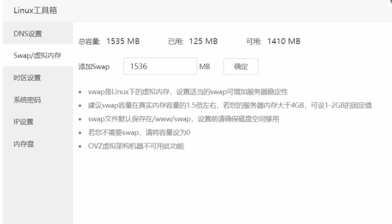 1G以下小内存-512M或更小-使用swap方法安装fileinfo扩展-资源网站