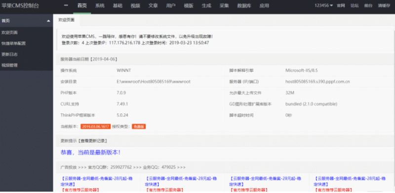 苹果cms萌芽资源采集插件VIP版-资源网站