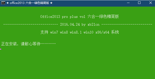 Office一键安装版-精简版-2007.10.13.16版合集