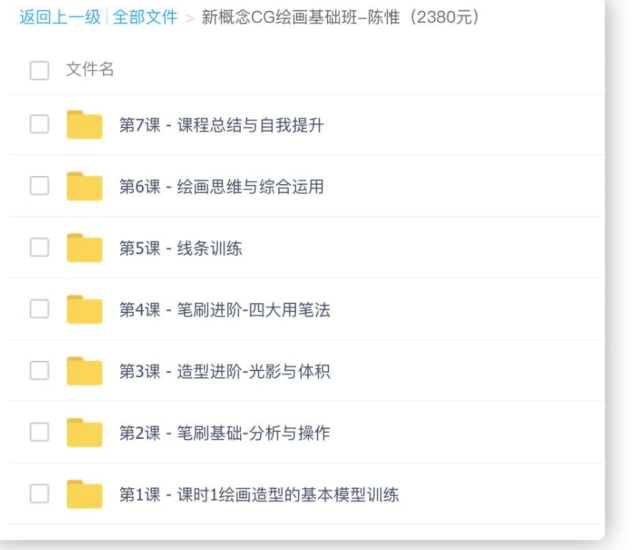 新概念CG绘画基础班-陈惟-资源网站