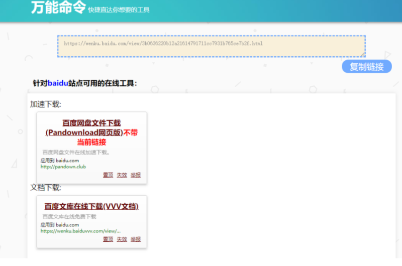 网址加上一段命令发现新大陆-资源网站