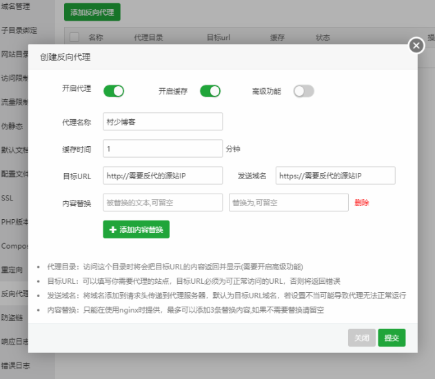宝塔NGINX反向代理教程-资源网站
