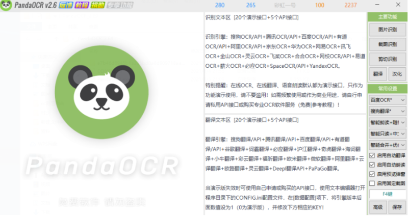 PandaOCR-多功能OCR图文识别-翻译-朗读-弹窗-公式-表格-图床-搜图-二维码-资源网站