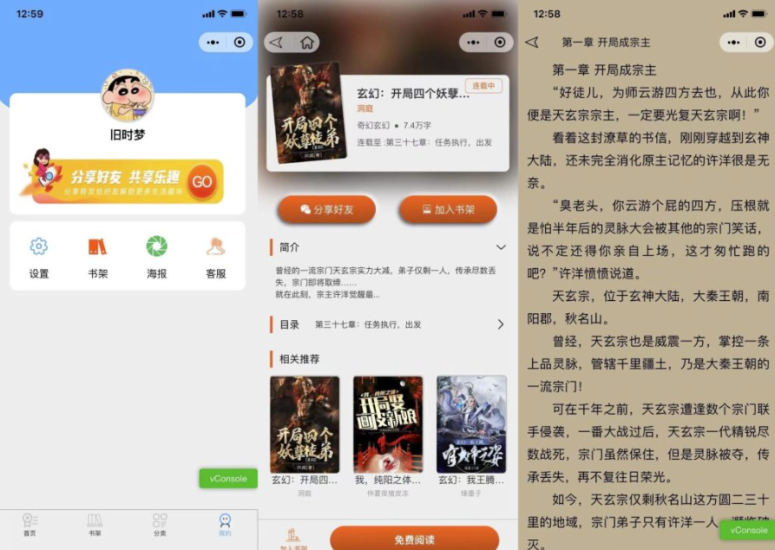 全新超火的微信小说小程序源码-资源网站