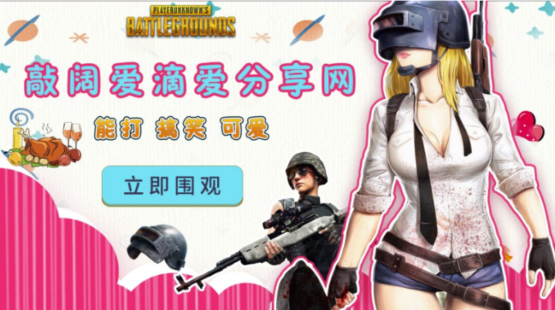 吃鸡直封面PSD源码-资源网站