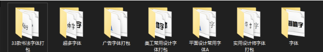 1000+字体库打包分享-资源网站
