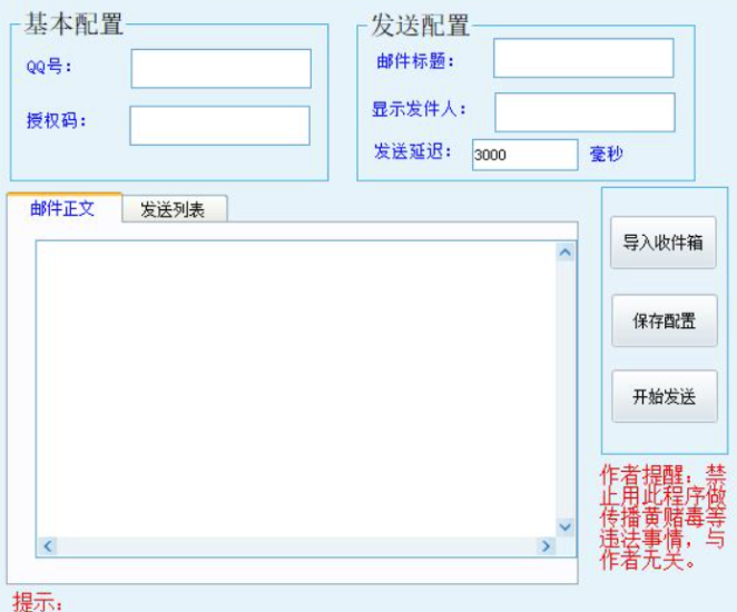 QQ群邮件批量群发-资源网站