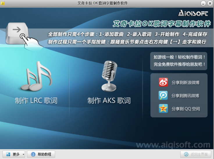 艾奇LRC歌词制作编辑器单文件版-资源网站