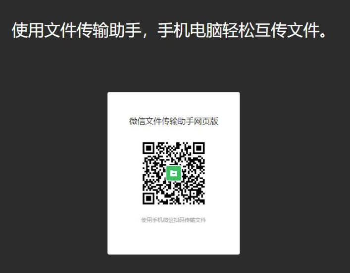 微信网页版文件传输助手上线-资源网站