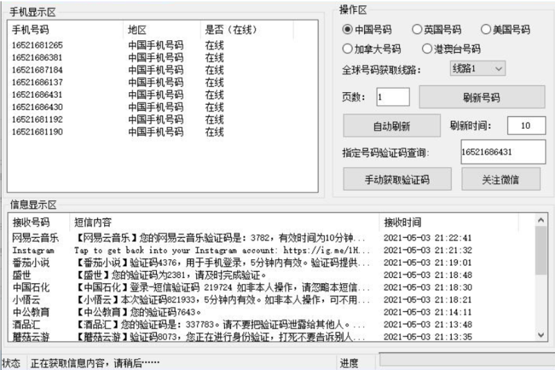 免费手机号接码-资源网站