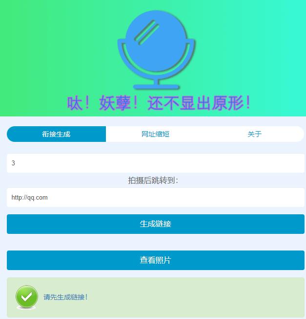 图片[1]-在线网恋乔碧萝照妖镜源码-美化版