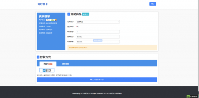 姆町个人发卡系统-对接码支付-扫码自动发货-资源网站