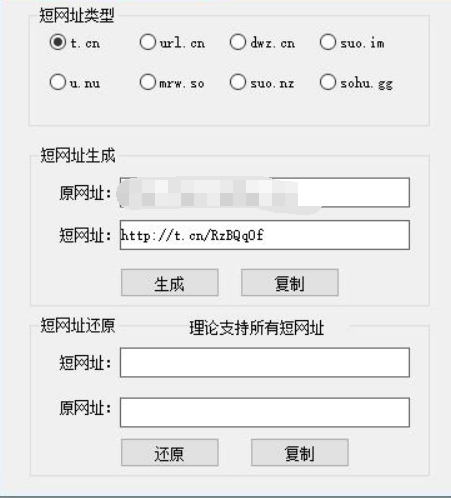 短网址生成加还原-资源网站