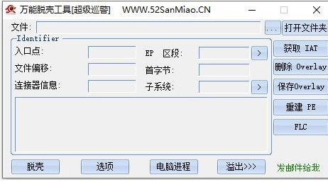 万能脱壳工具-资源网站