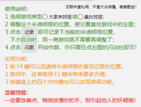 QQ游戏找茬系列辅助-资源网站