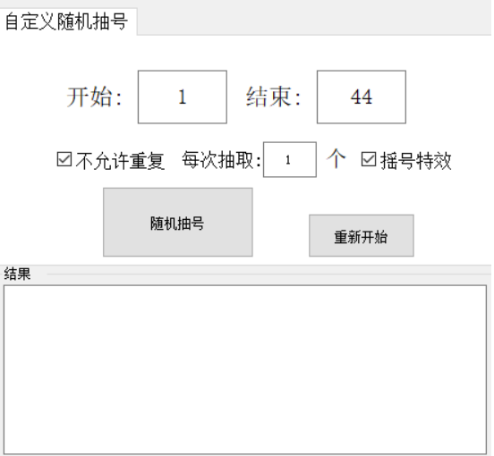 随机抽号点名器-资源网站