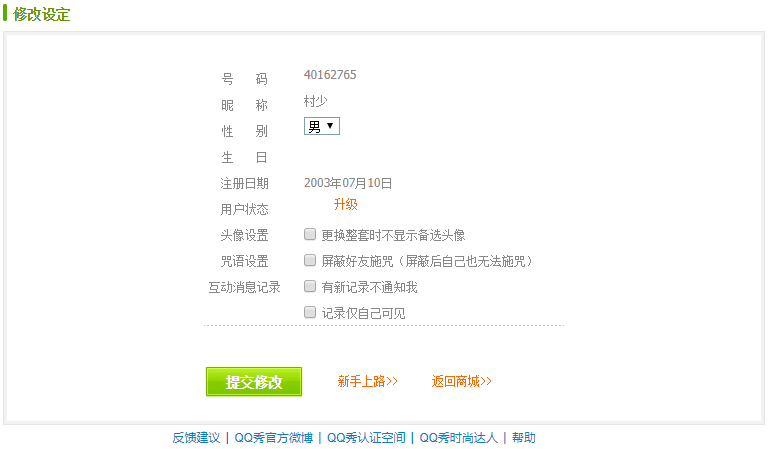 一键查询QQ具体注册时间-资源网站