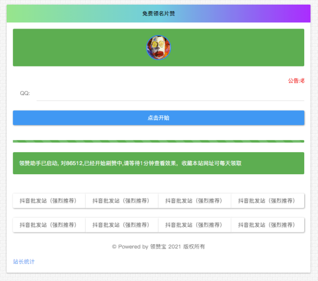 新款一键领名片赞接口单页源码带接口-资源网站